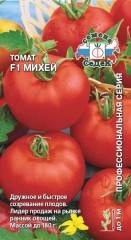 Томат Михей цв.п 0,05 гр СеДек