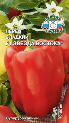 Перец Звезда Востока F1 цв.п 0.1гр СеДек