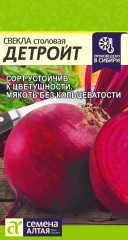 Свёкла Детройт цв.п 3гр Семена Алтая
