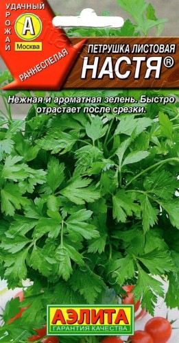 Петрушка листовая Настенька цв.п 2гр Аэлита