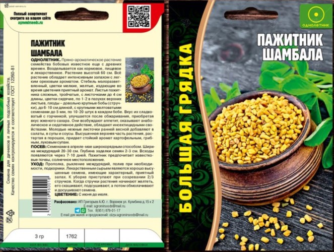 Пажитник Шамбала цв.п 3гр  ИП Григорьев