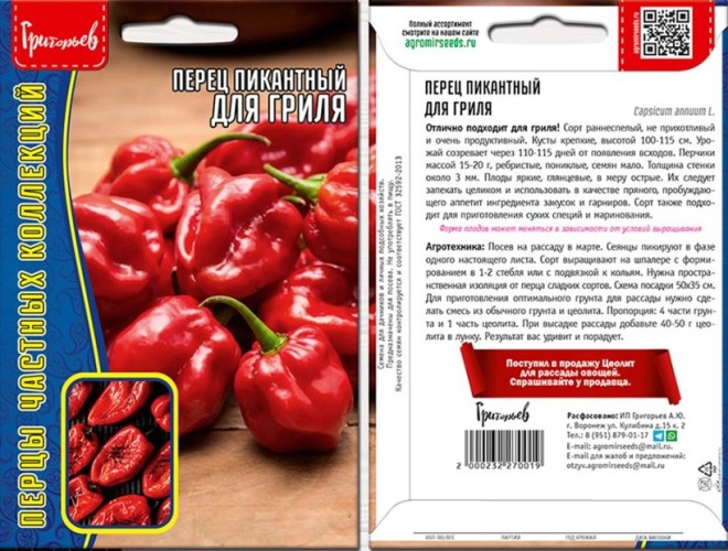 Перец Для Гриля пикантный цв.п 10шт ИП Григорьев