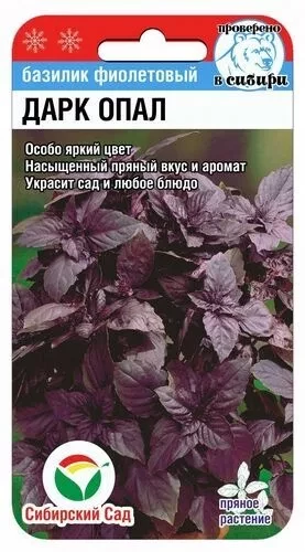 Базилик Дарк Опал цв.п 0,5гр Сибирский Сад