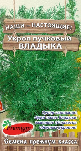 Укроп Владыка цв.п 1гр Премиум Сидс