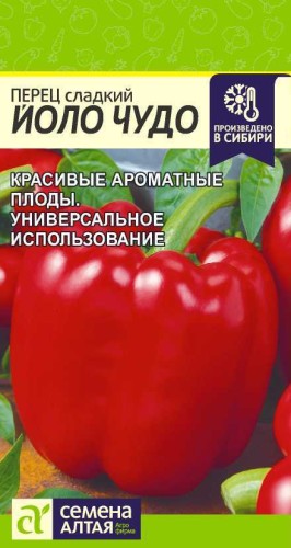 Перец Йоло Чудо цв.п 0,1гр Семена Алтая
