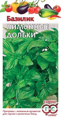 Базилик Лимонные Дольки цв.п 0,3гр Гавриш