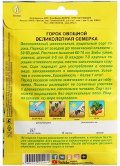 Горох Великолепная семерка цв.п 25гр Аэлита