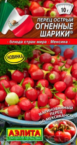 Перец Огненные шарики цв.п 20шт Аэлита