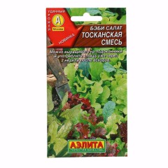Салат Бэби Тосканская смесь цв.п 0,5гр Аэлита