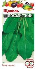Щавель Широколистный цв.п 0,2гр Гавриш
