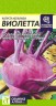 Капуста кольраби Виолетта цв.п 0,3гр Семена Алтая