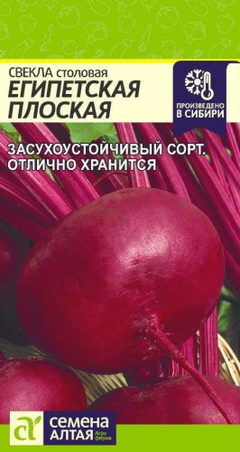Свёкла Египетская Плоская цв.п 3гр Семена Алтая