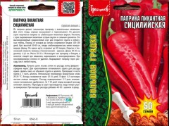Паприка Сицилийская пикантная цв.п 50шт	ИП Григорьев