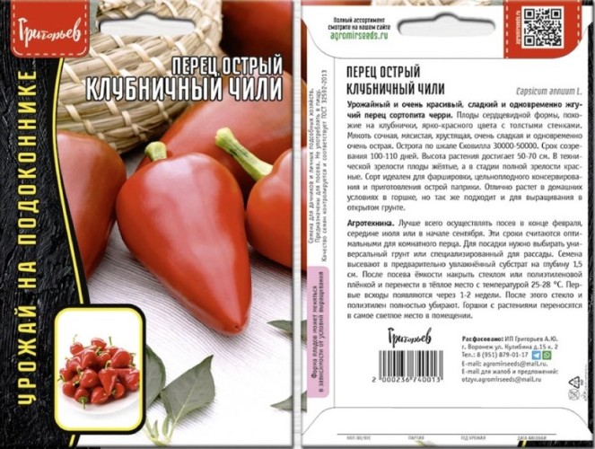 Перец Клубничный Чили острый цв.п 5шт ИП Григорьев