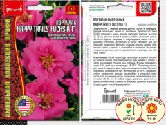 Портулак Happy Trails Fuchsia F1 ампельный цв.п 10шт ИП Григорьев