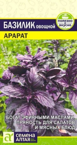 Базилик Арарат цв.п 0,3гр Семена Алтая