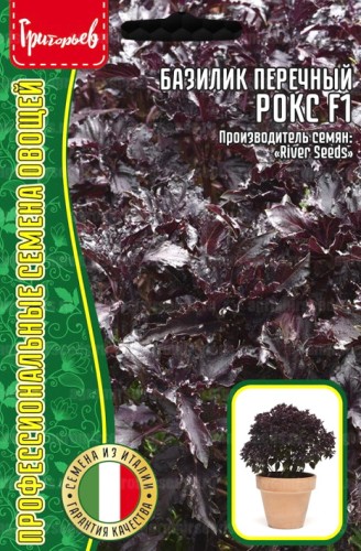Базилик Рокс F1 перечный (River Seeds) цв.п 0,1гр ИП Григорьев