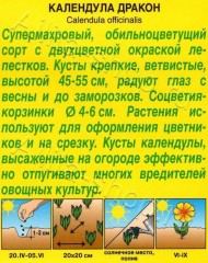 Календула Дракон цв.п 0,1гр Аэлита