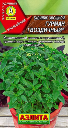 Базилик Гурман Гвоздичный цв.п 0,3гр Аэлита