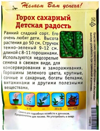 Горох Детская Радость сахарный цв.п 5гр Уральский Дачник