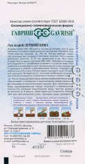 Лук порей Летний Бриз цв.п 1гр Гавриш