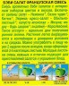 Салат Бэби Французская смесь цв.п 0,5гр Аэлита