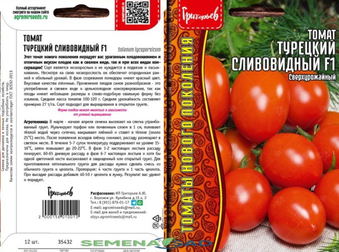 Томат Турецкий Сливовидный (сверхурожайный) цв.п 12шт ИП Григорьев