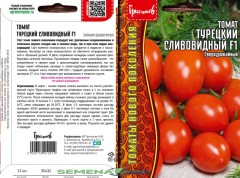 Томат Турецкий Сливовидный (сверхурожайный) цв.п 12шт ИП Григорьев