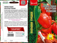 Паприка Венгерская Реликвия сладкая цв.п 50шт	ИП Григорьев