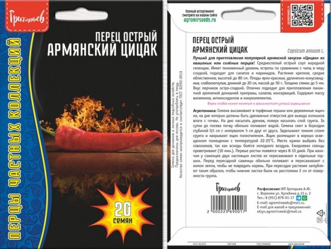 Перец Цицак армянский острый цв.п 20шт ИП Григорьев