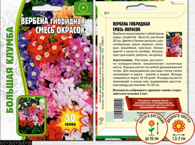 Вербена Гибридная смесь цв.п 50шт ИП Григорьев