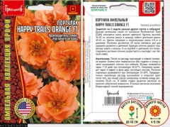 Портулак Happy Trails Orange F1 ампельный цв.п 10шт ИП Григорьев