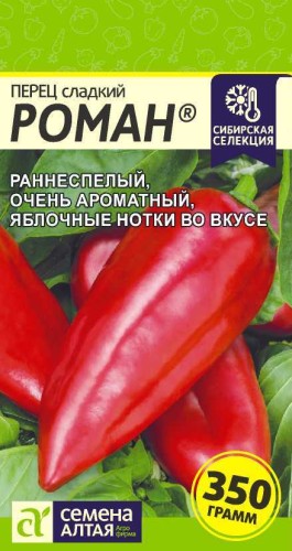 Перец Роман цв.п 0,1гр Семена Алтая