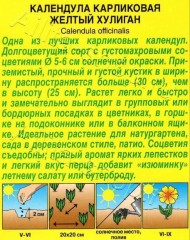 Календула Желтый Хулиган цв.п 0,3гр Аэлита