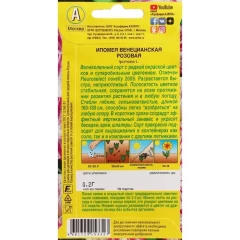 Ипомея Виницианская Розовая цв.п 0,2гр Аэлита