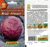 Капуста краснокочанная Жар-Птица цв.п 0,3гр Аэлита