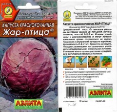Капуста краснокочанная Жар-Птица цв.п 0,3гр Аэлита