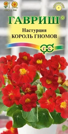 Настурция Король Гномов цв.п 1гр Гавриш