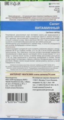 Салат Витаминный цв.п 0,3гр Уральский Дачник