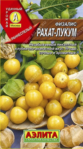 Физалис Рахат-Лукум цв.п 0,2гр  Аэлита
