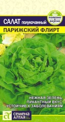 Салат Парижский Флирт цв.п 0,5гр Семена Алтая