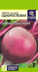 Свёкла Одноростковая цв.п 2гр Семена Алтая