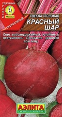 Свёкла столовая Красный Шар цв.п 3гр Аэлита