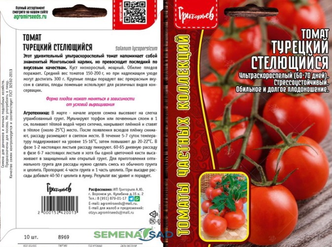 Томат Турецкий Стелющийся цв.п 10шт ИП Григорьев