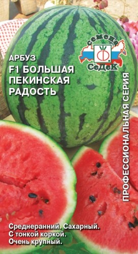Арбуз Большая Пекинская Радость F1 цв.п 1гр СеДек