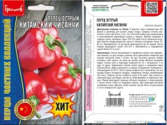Перец Чисанчи китайский острый цв.п 10шт ИП Григорьев