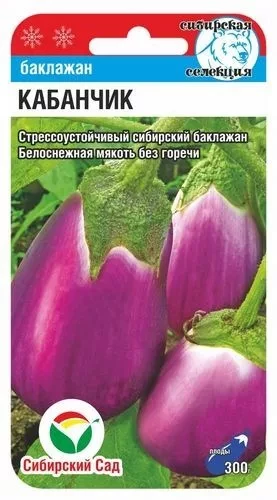 Баклажан Кабанчик цв.п 20шт Сибирский Сад