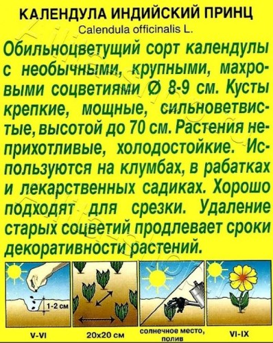 Календула Индийский Принц махровая цв.п 0,5гр Аэлита