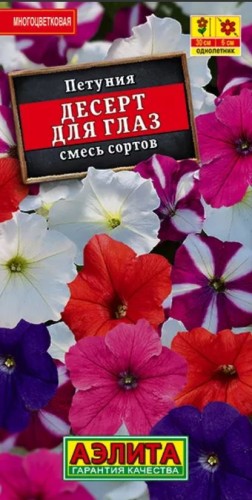 Петуния Десерт Для Глаз смесь цв.п 0,1гр Аэлита