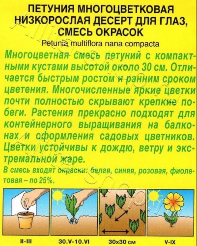 Петуния Десерт Для Глаз смесь цв.п 0,1гр Аэлита